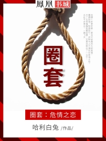 Ȧ�ף�Σ��֮��