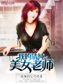 �ҵ��崿��Ů��ʦ