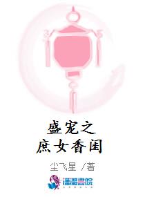 ʢ��֮��Ů���