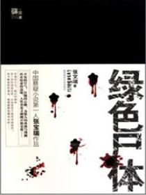 �ĸ��ֳ�������ɫʬ�塷