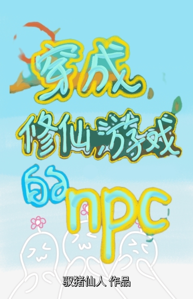 ����������Ϸ���npc[ȫϢ]